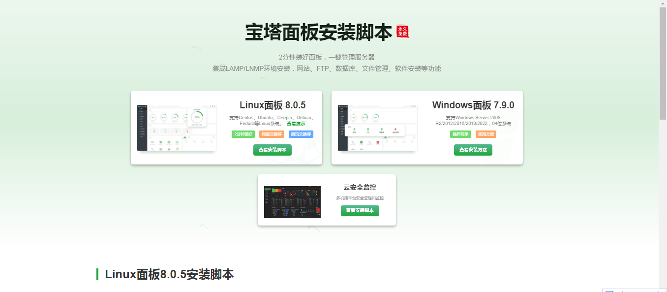 宝塔会员纯净版-Ti 博客-科技改变生活