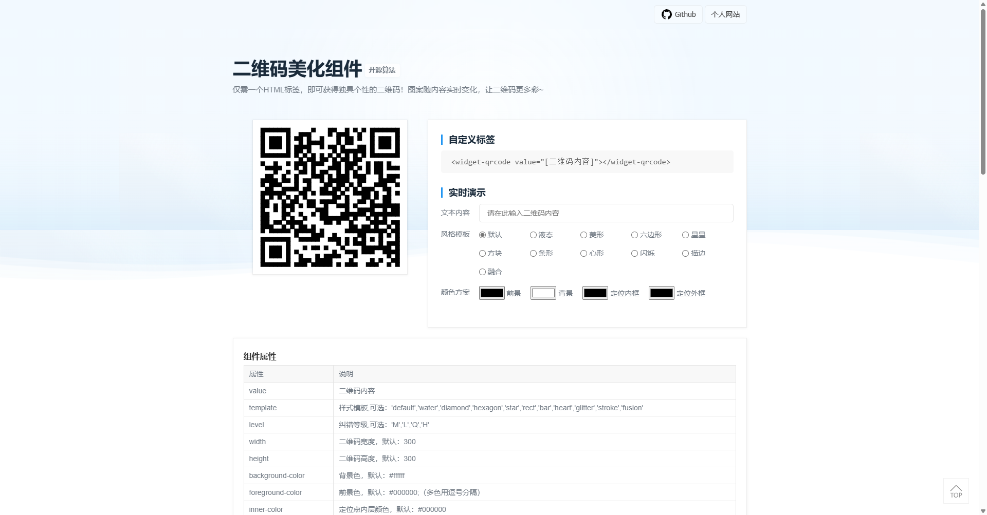基于Web component的二维码组件-Ti 博客